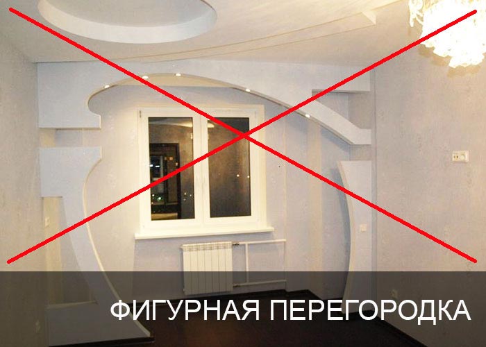 Фигурная перегородка