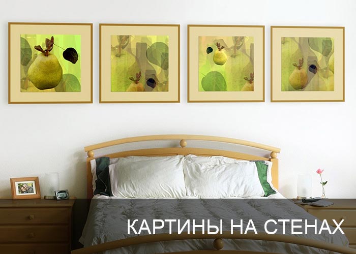 Картины
