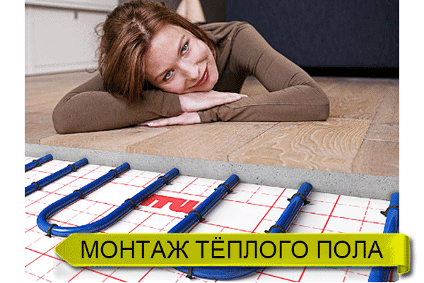 Монтаж тёплого пола в Алуште