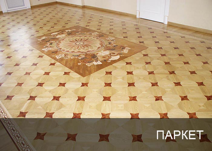 Паркет