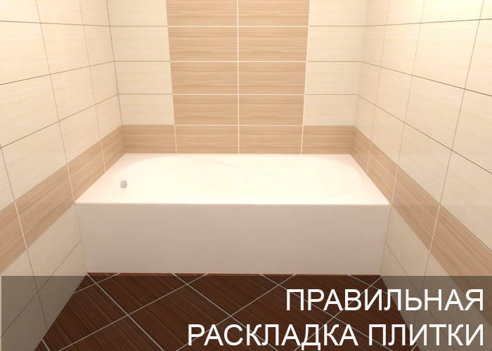 Правила укладки плитки